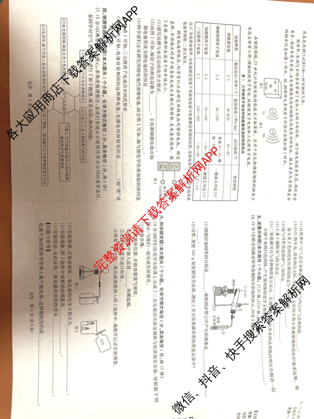 山西省2025-2026学年度九年级阶段质量评估(三)(12.10)试卷及答案汇总（含语文、化学(c1页脚有中括号)、道德与法治(页脚有中括号)等13份）化学试题