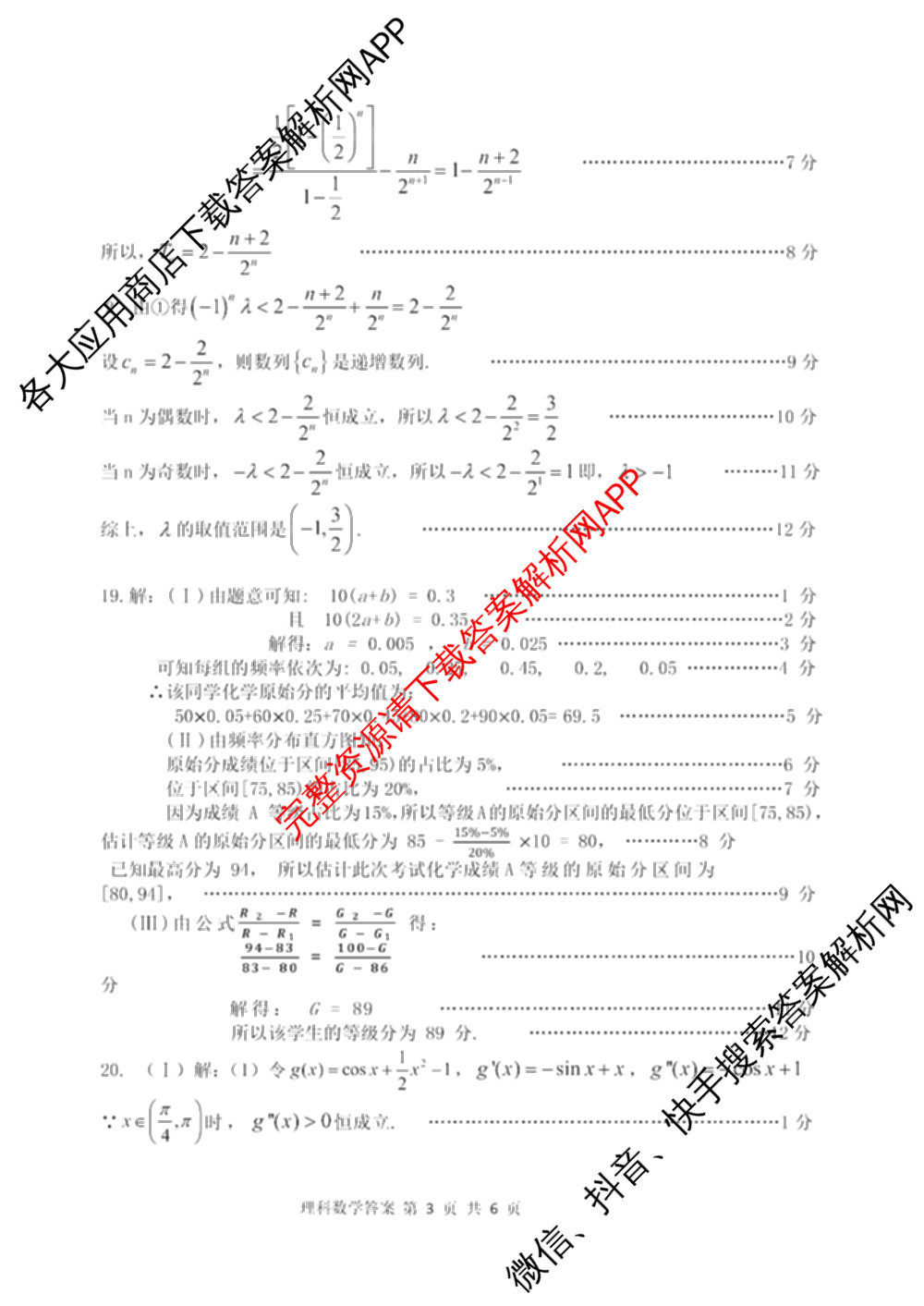 赤峰市高三年级420模拟考试(2024.04)各科答案及试卷（6科全）理数答案