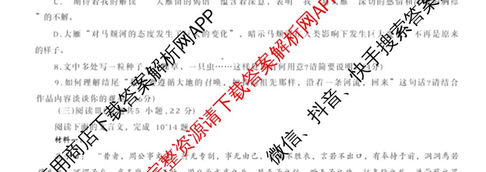 河南省信阳市2025-2026学年普通高中高三第一次教学质量检测各科答案及试卷: 含化学、历史、地理试卷解析语文试题