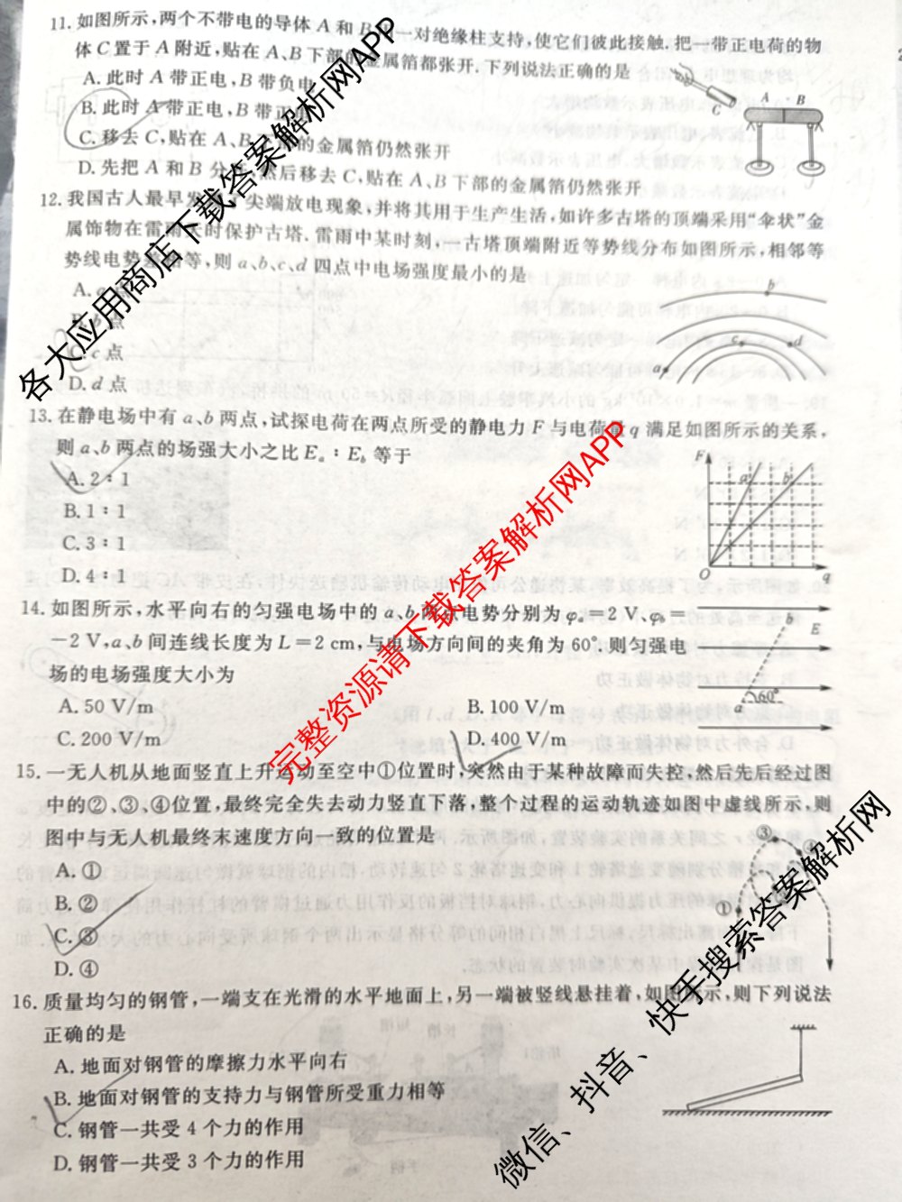 2026届陕西省普通高中学业水合格性考试6373B（9科全）物理试题