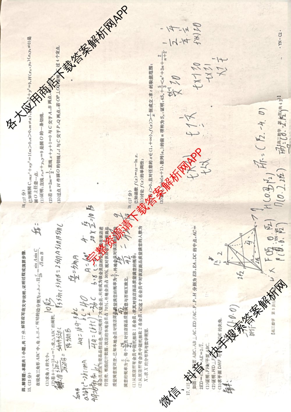 百万联考云南省2026届高三11月考试(11.27)[YN]各科答案及试卷（含地理(C1)、物理(C2)、生物(C1)等）数学试题