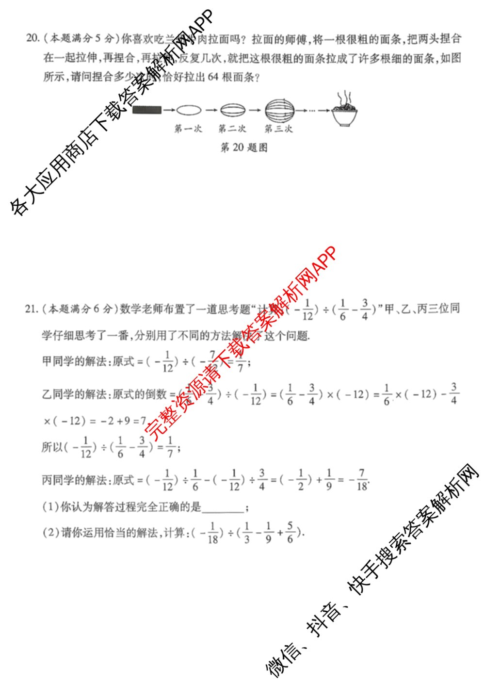 陕西省2025~2026学年度第一学期期中教学检测七年级(卷)[试卷类型:B]试卷及答案汇总（7科全）数学试题
