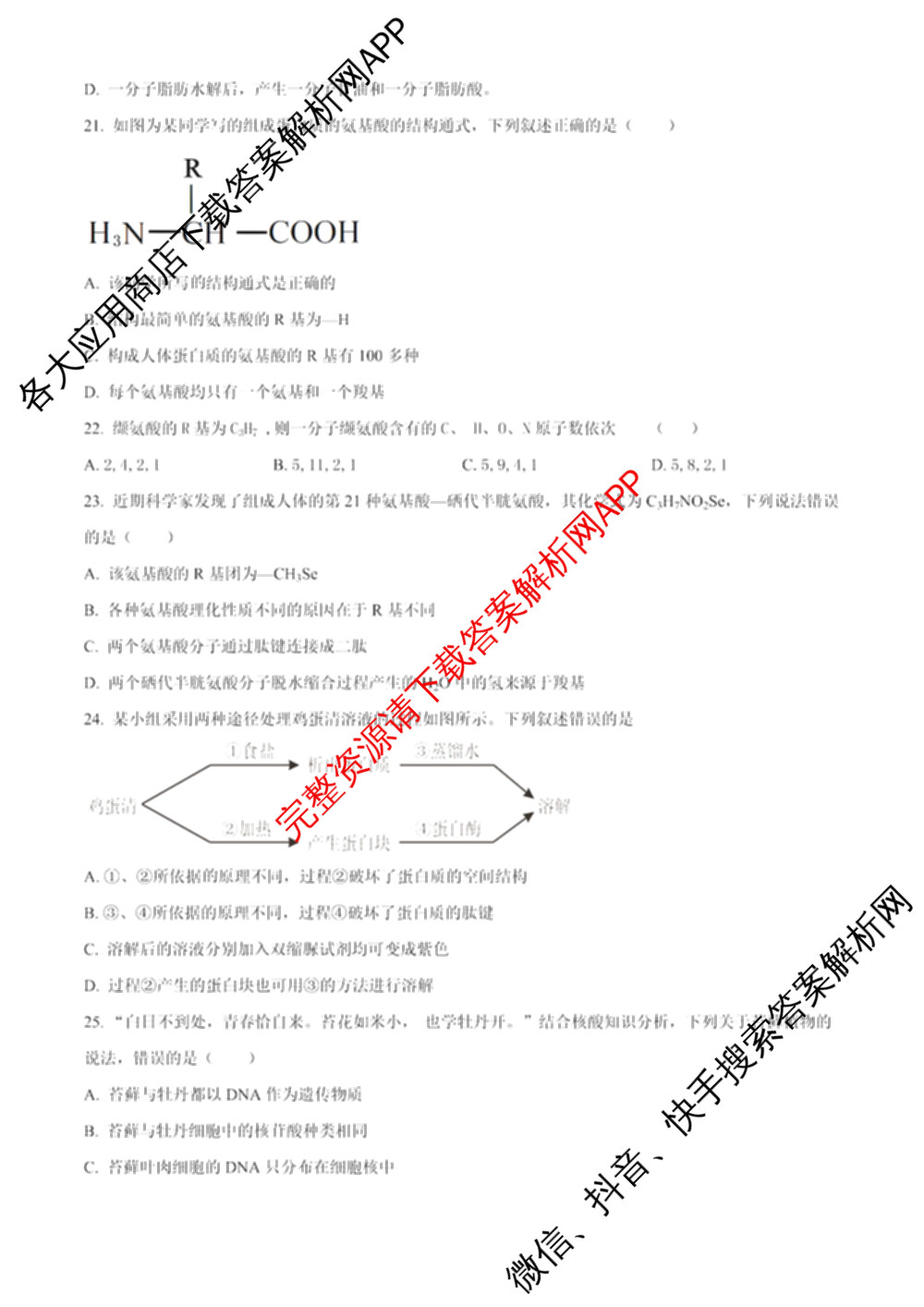 成都市列五中学2025-2026学年度(上)阶段性考试(一)高2025级（含政治、地理、化学等9份）生物试题