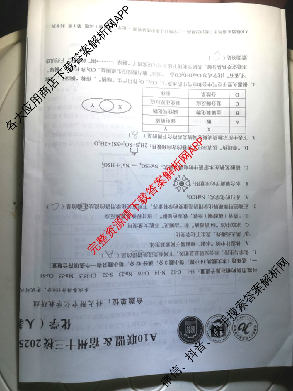 A10联盟&宿州十三校2025级高一上学期11月期中质量检测试卷及答案汇总（19科全）化学试题