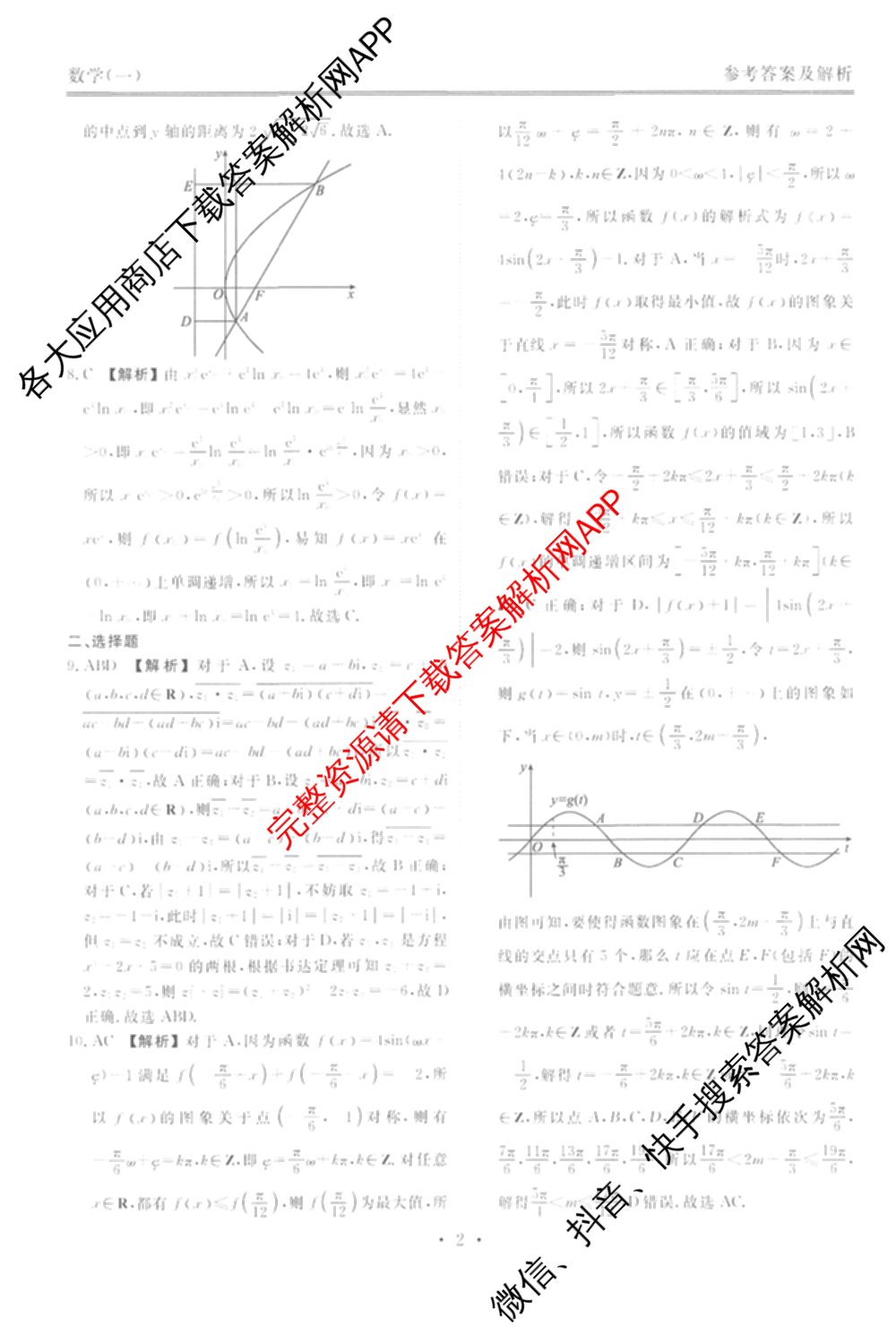 衡水金卷先享题夯基卷 2026年普通高等学校招生全国统一考试模拟 (一)1试卷及答案汇总: 含政治、物理(Q)、地理(MH)试卷解析数学答案