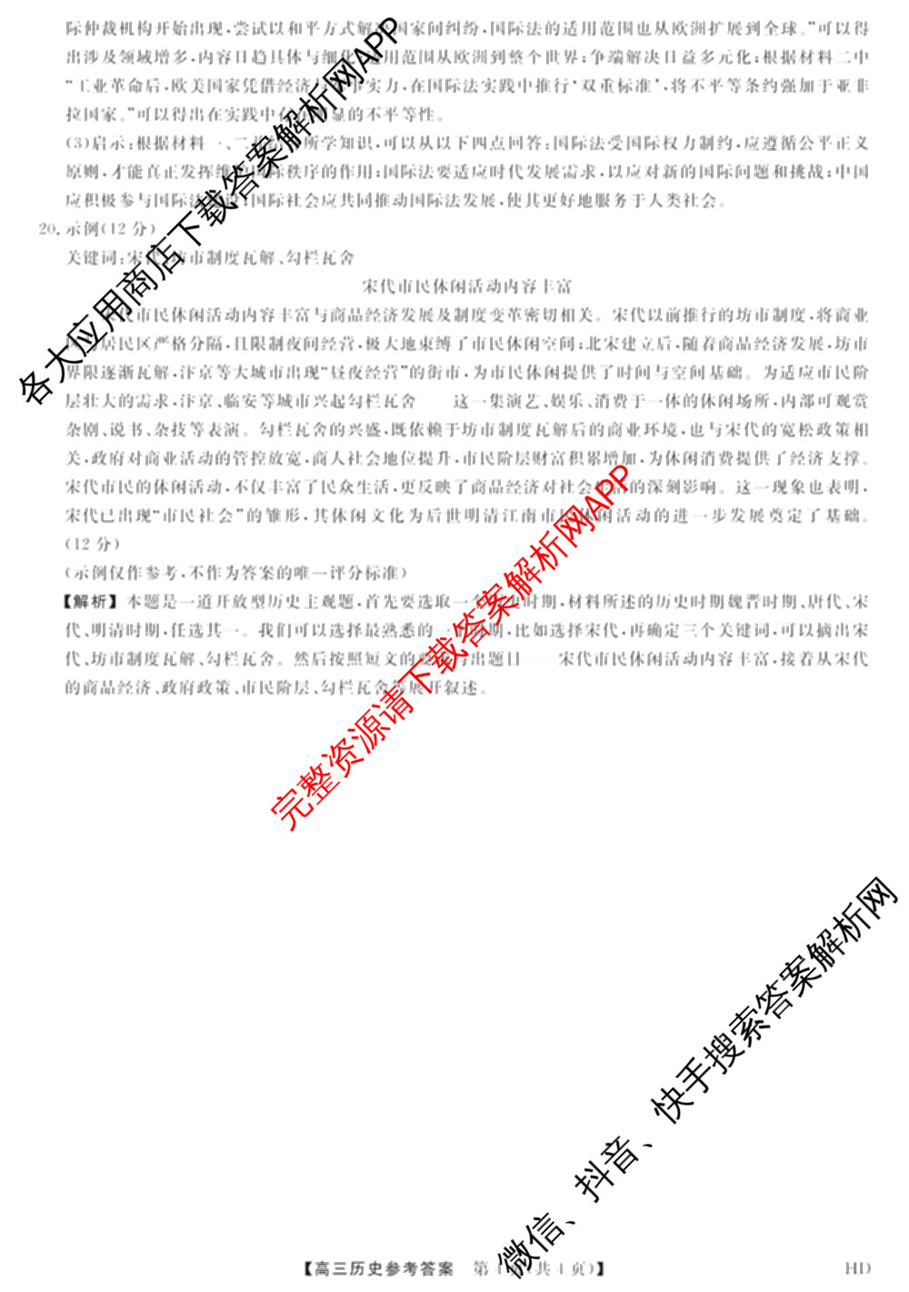 河北省2025-2026学年上学期高三年级12月份考试(HD)各科答案及试卷（含历史 化学 英语等）历史答案