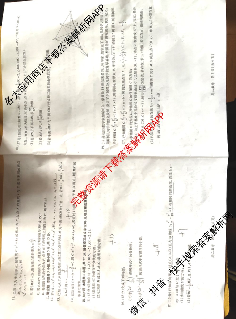 上进联考江西省2024-2025学年上学期高二第二次学情检测试卷及答案汇总(含地理 数学 生物等)数学试题 上进联考江西省2024-2025学年上学期高二第二次学情检测试卷及答案汇总(含地理 数学 生物等)数学试题