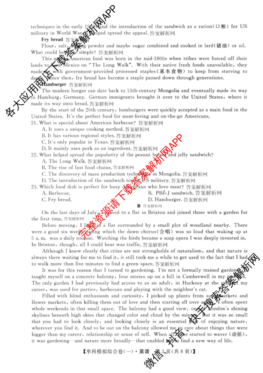 2026新高考单科模拟综合卷(一)1试卷及答案汇总（含历史 数学(A) 政治(HNY)等）英语试题