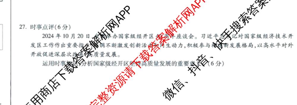 万唯福建省2025年初中学业水考试黑白卷试卷及答案汇总: 含历史(白卷)、地理(白卷)、物理(白卷)试卷解析道德与法治(白卷)试题