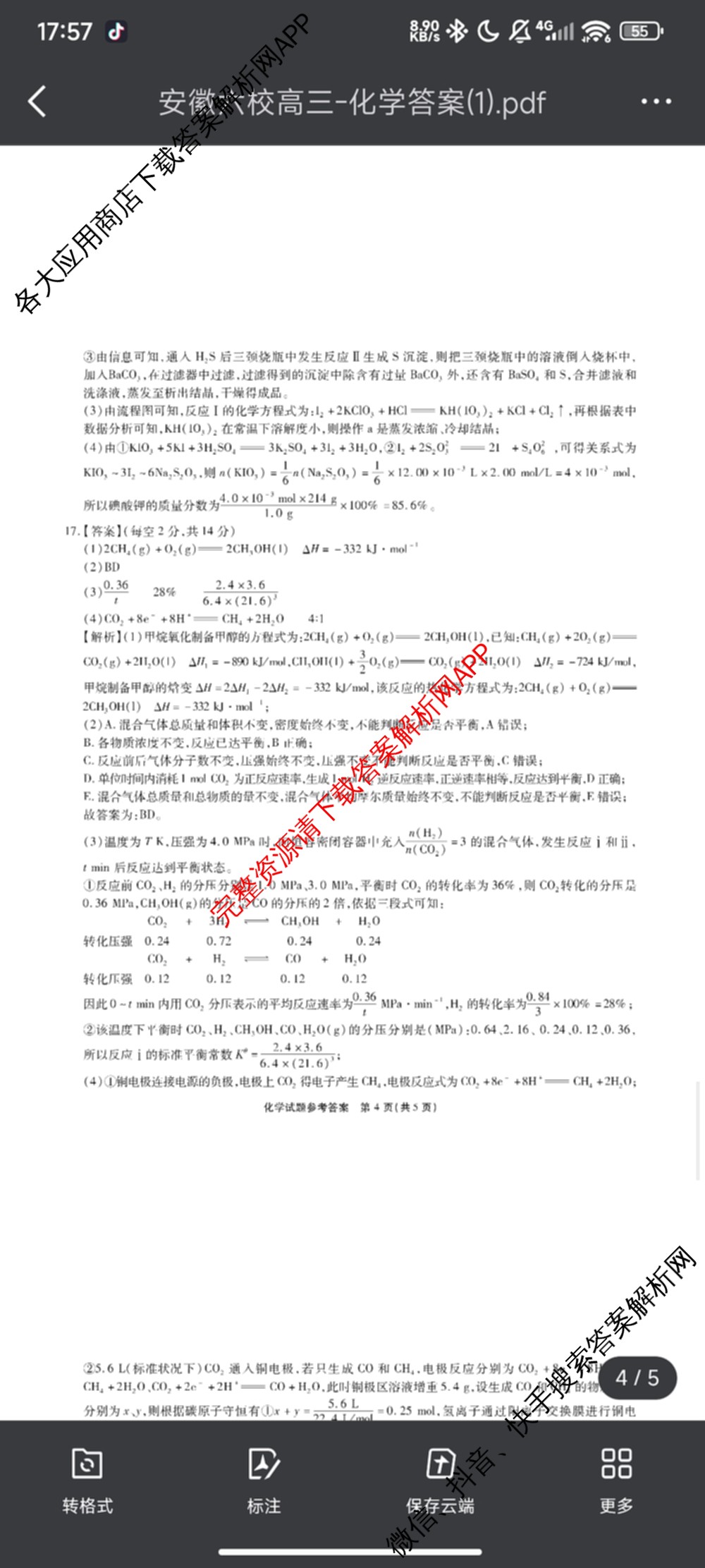 安徽省2026届高三9月六校联考(已更新数学 英语 地理等9份)化学答案