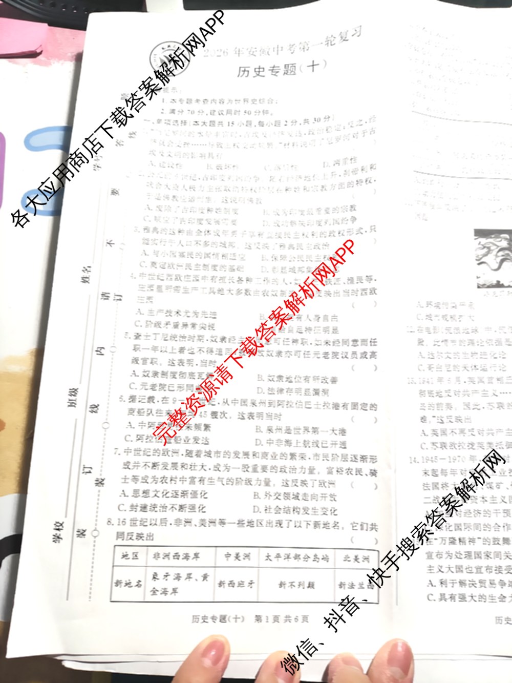 2026年安徽中考第一轮复专题(十)各科答案及试卷（含历史 道德与法治 化学等）历史试题