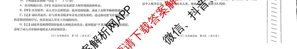 甘肃省2025-2026学年度第一学期周期学业能力评鉴(C)九年级(期中)各科答案及试卷(含数学、化学、语文等)语文试题 甘肃省2025-2026学年度第一学期周期学业能力评鉴(C)九年级(期中)各科答案及试卷(含数学、化学、语文等)语文试题