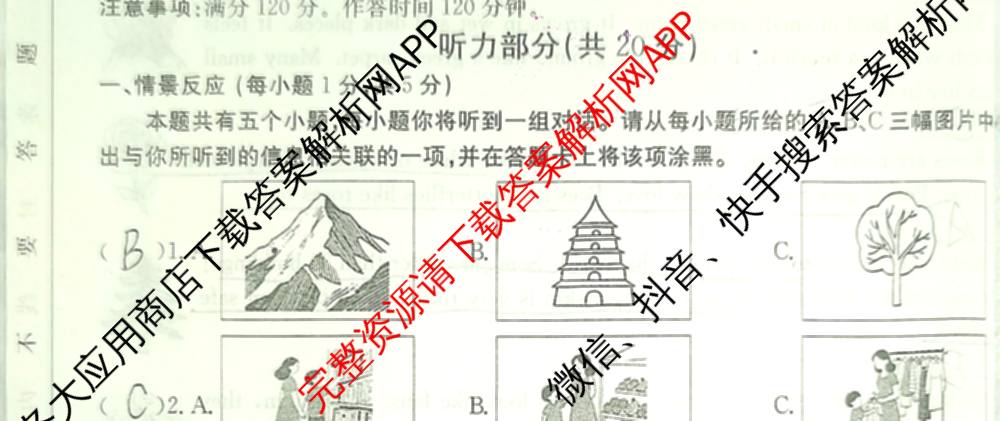 大同市八年级上学期长标期中各科答案及试卷（15科全）英语试题