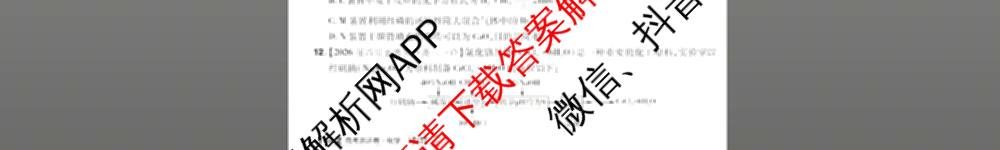 金考卷2026届高三年级1-2月考情信息卷(一)试卷及答案汇总: 含政治、语文、物理(安徽)试卷解析化学试题