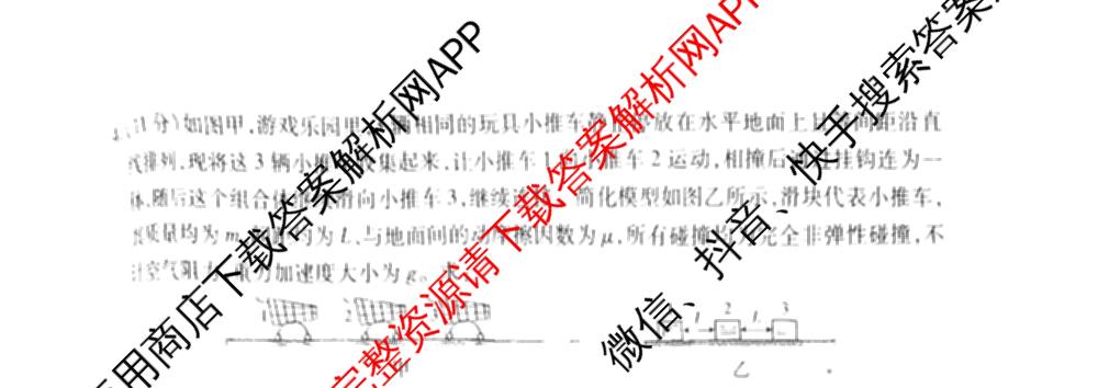 2026届智慧上进名校学术联盟高考模拟信息卷&冲刺卷&预测卷(一)1试卷及答案汇总(已更新地理(II-26-1) 物理(HN) 英语(I B-26-1)等49份)物理试题