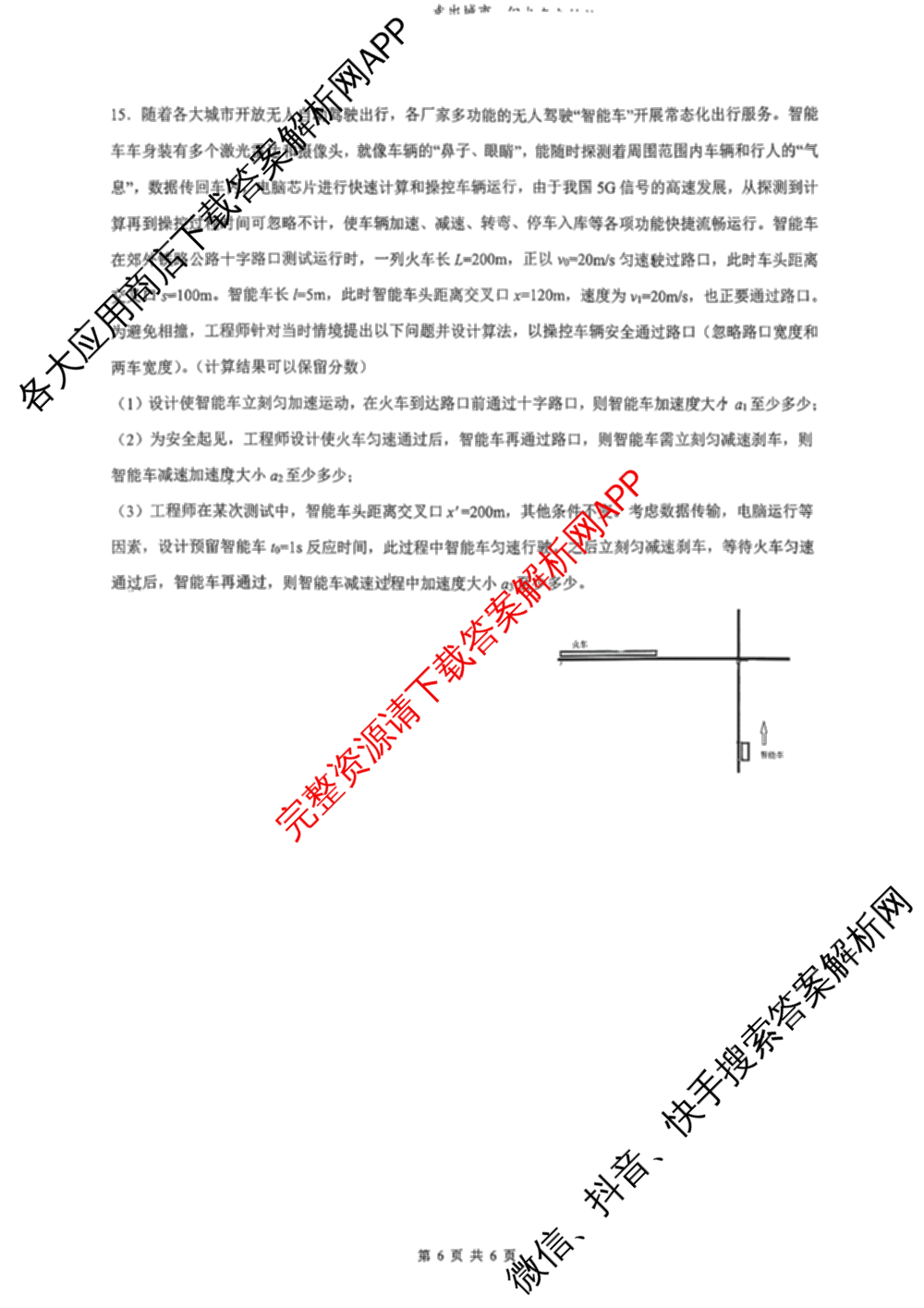 [智学大联考皖中名校联盟]合肥八中2025-2026学年第一学期高一年级期中检测（含地理、英语、语文等）物理试题