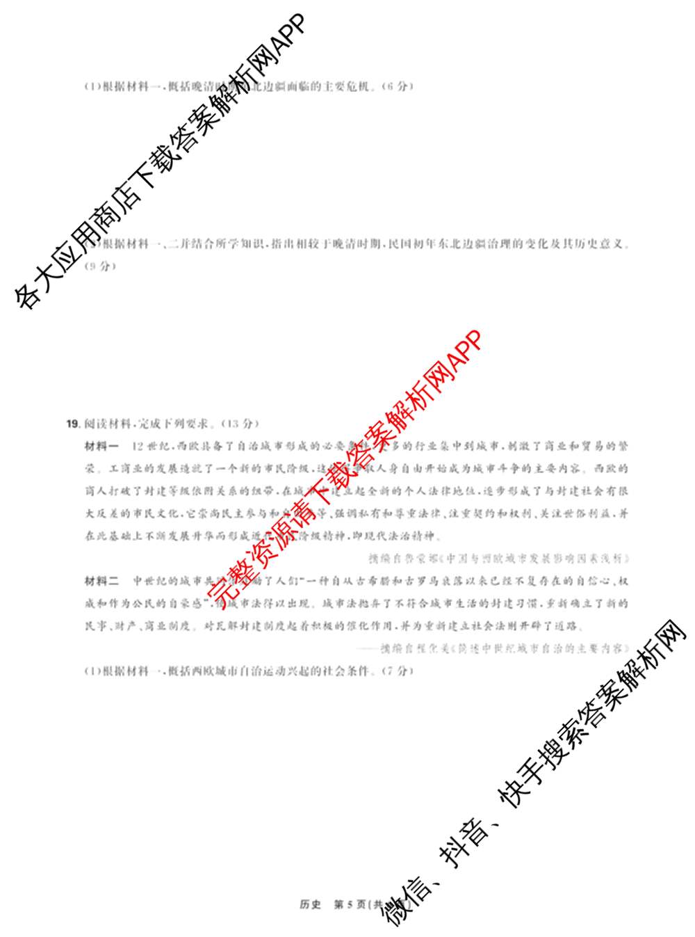 东北三省精准教学2025年12月高三联考强化卷各科答案及试卷(已更新历史 化学 英语等9份)历史答案