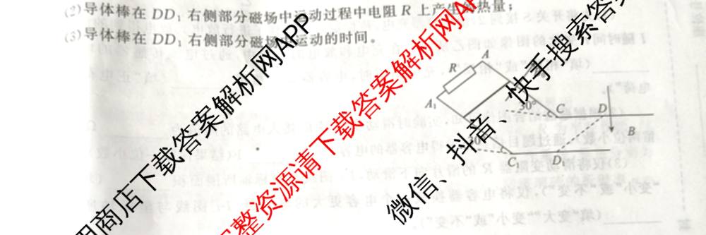 天舟高考衡中同卷2026年普通高等学校招生全国统一考试模拟信息卷(四)4试卷及答案汇总: 含历史(GY) 地理(WY) 理综(新疆版)试卷解析物理试题