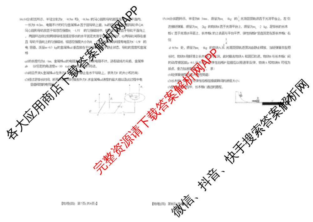 琢名小渔名校联考2026届高三(标题科目期数)(四)（含数学、语文、物理等9份）物理试题
