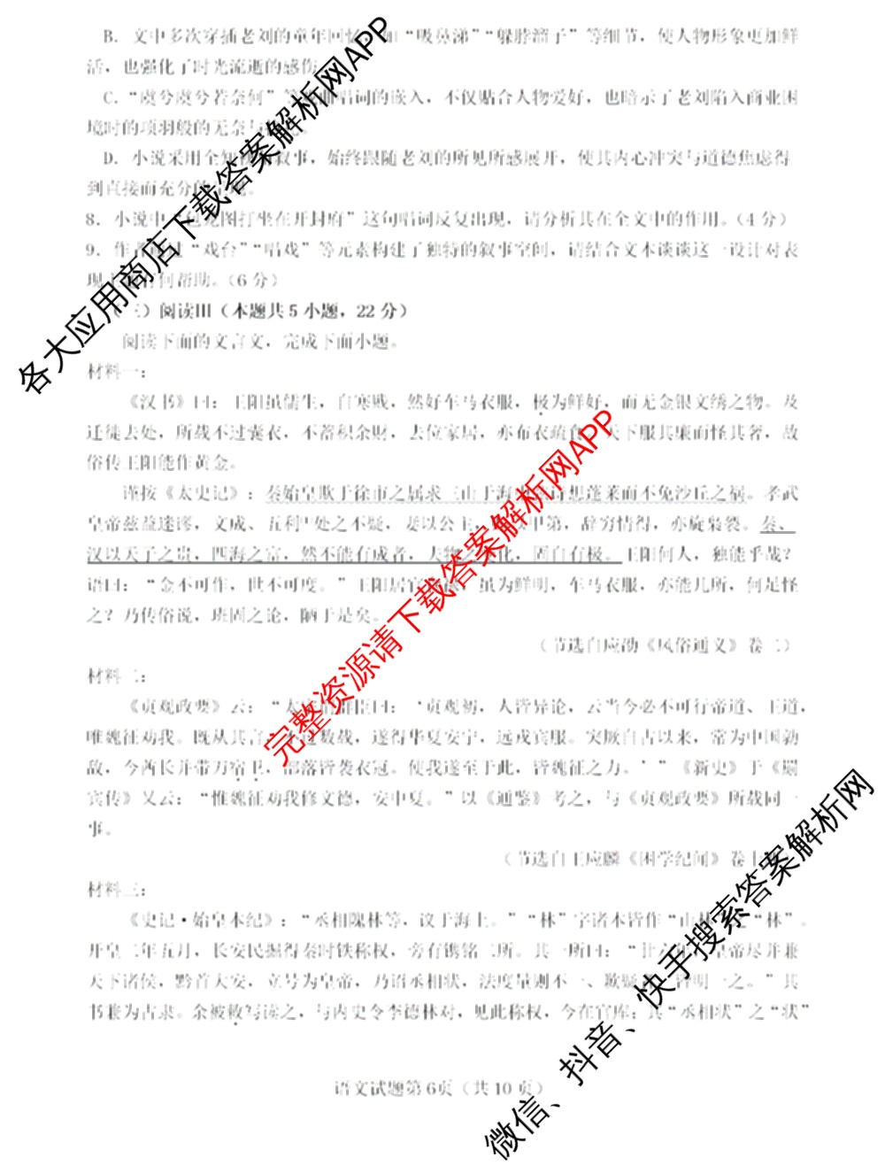 河南省豫西四校2025-2026年度高三联合调研(三)试卷及答案汇总: 含化学、英语、语文试卷解析语文试题