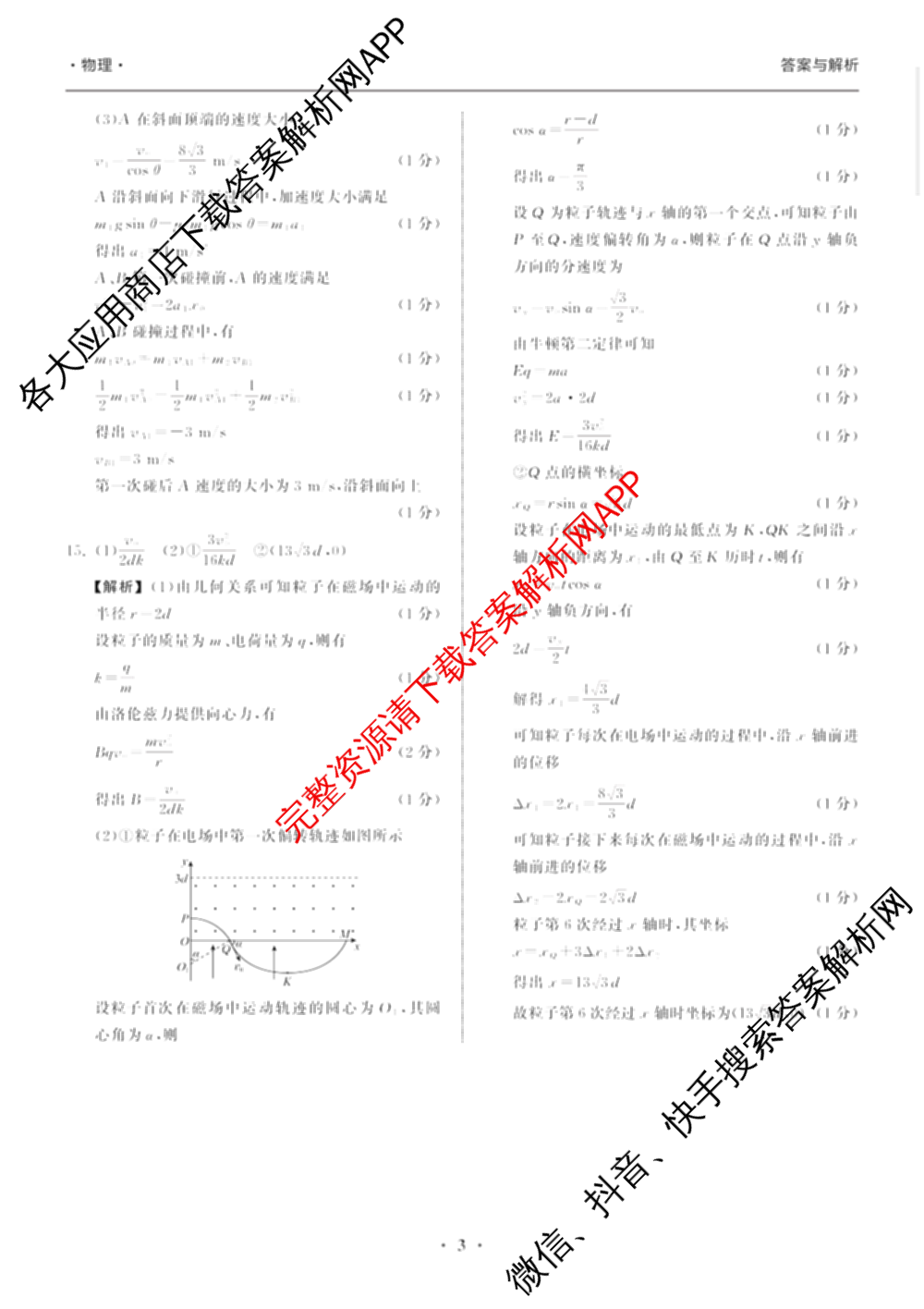 天舟高考衡中同卷2026年普通高等学校招生全国统一考试模拟信息卷(一)1（含数学(无字母)、物理(安徽版)、生物(WY)等34份）物理答案