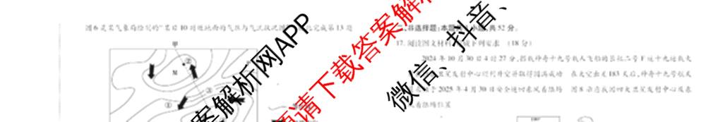 黑龙江省新时代高中教育联合体2025-2026学年高二上期中联考巩固卷(一)（11科全）地理试题