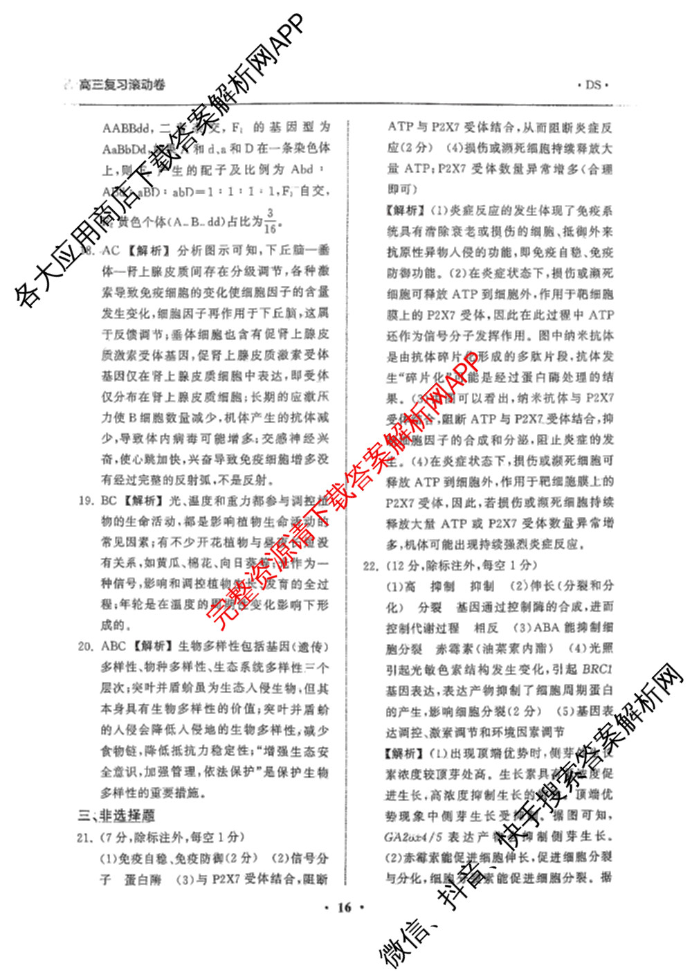 衡中同卷2025-2026学年度高三复滚动卷(三)3试卷及答案汇总（含地理(JY) 物理(HJ) 生物(DS)等21份）生物答案