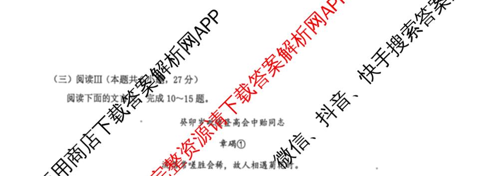 河北省2025-2026学年度高三年级上学期综合素质评价四（9科全）语文试题