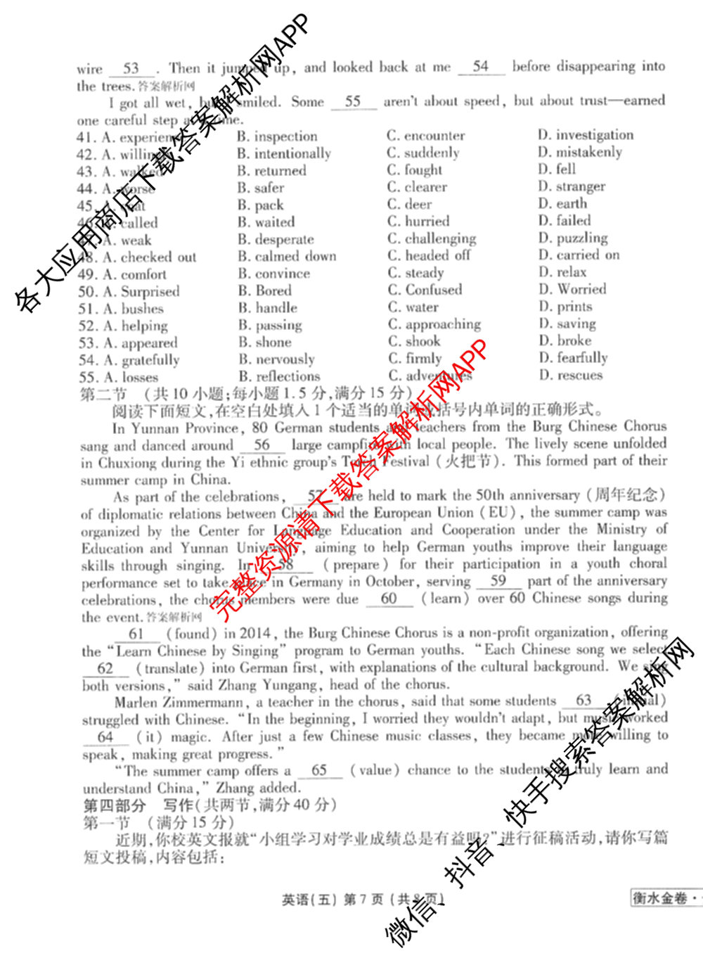 衡水金卷先享题调研卷2026年普通高等学校招生全国统一考试模拟试题(五)5试卷及答案汇总（含政治、生物、物理(L)等）英语试题