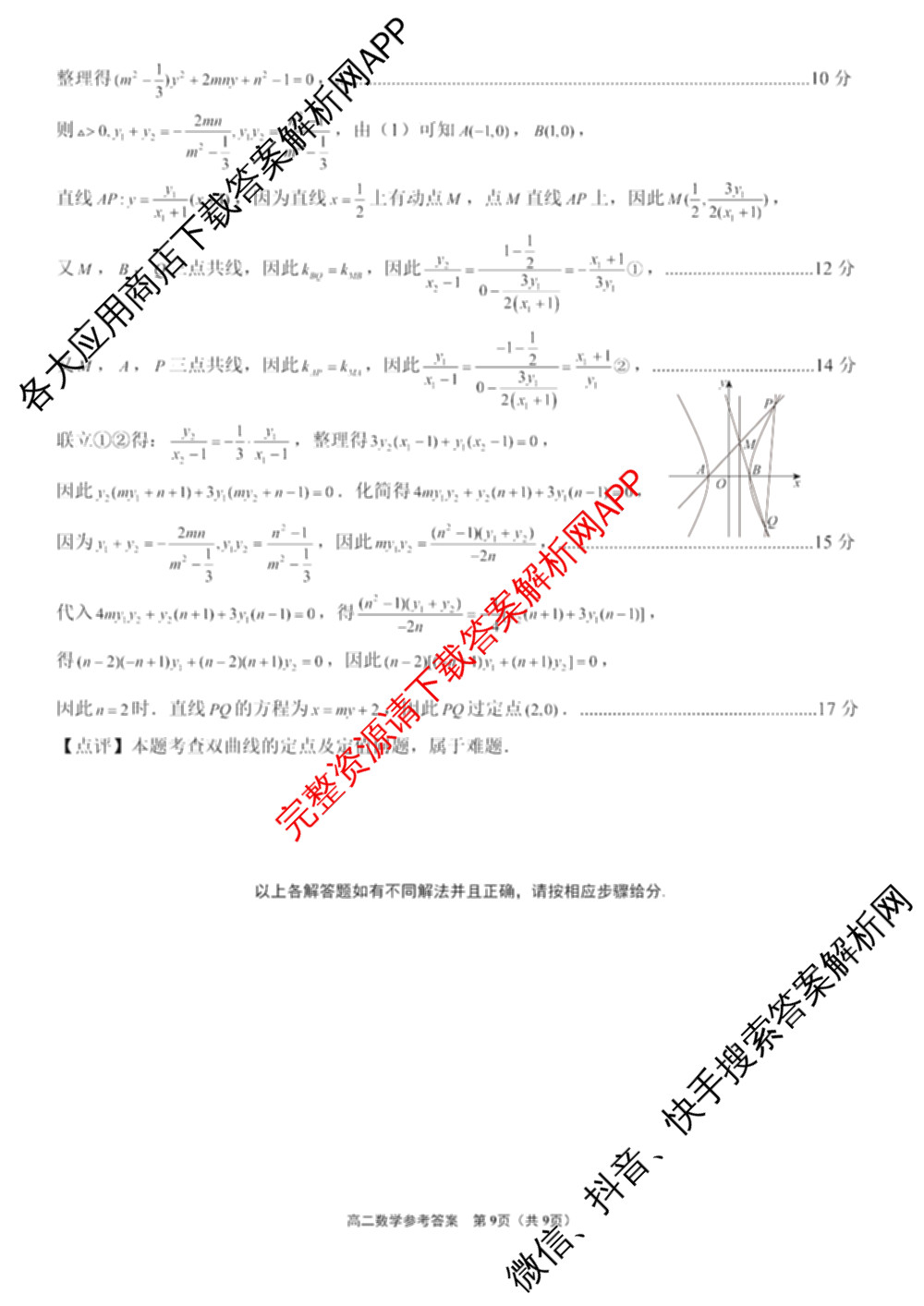 安徽省黄山/宿州/亳州等地2025-2026学年度第一学期安徽省高二联考(12月)试卷及答案汇总（含数学、生物、地理等）数学答案