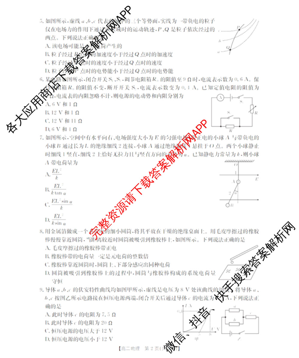 内蒙古2025-2026学年全市普通高中联盟高二上学期期中考试各科答案及试卷（含政治 化学 语文等）物理试题