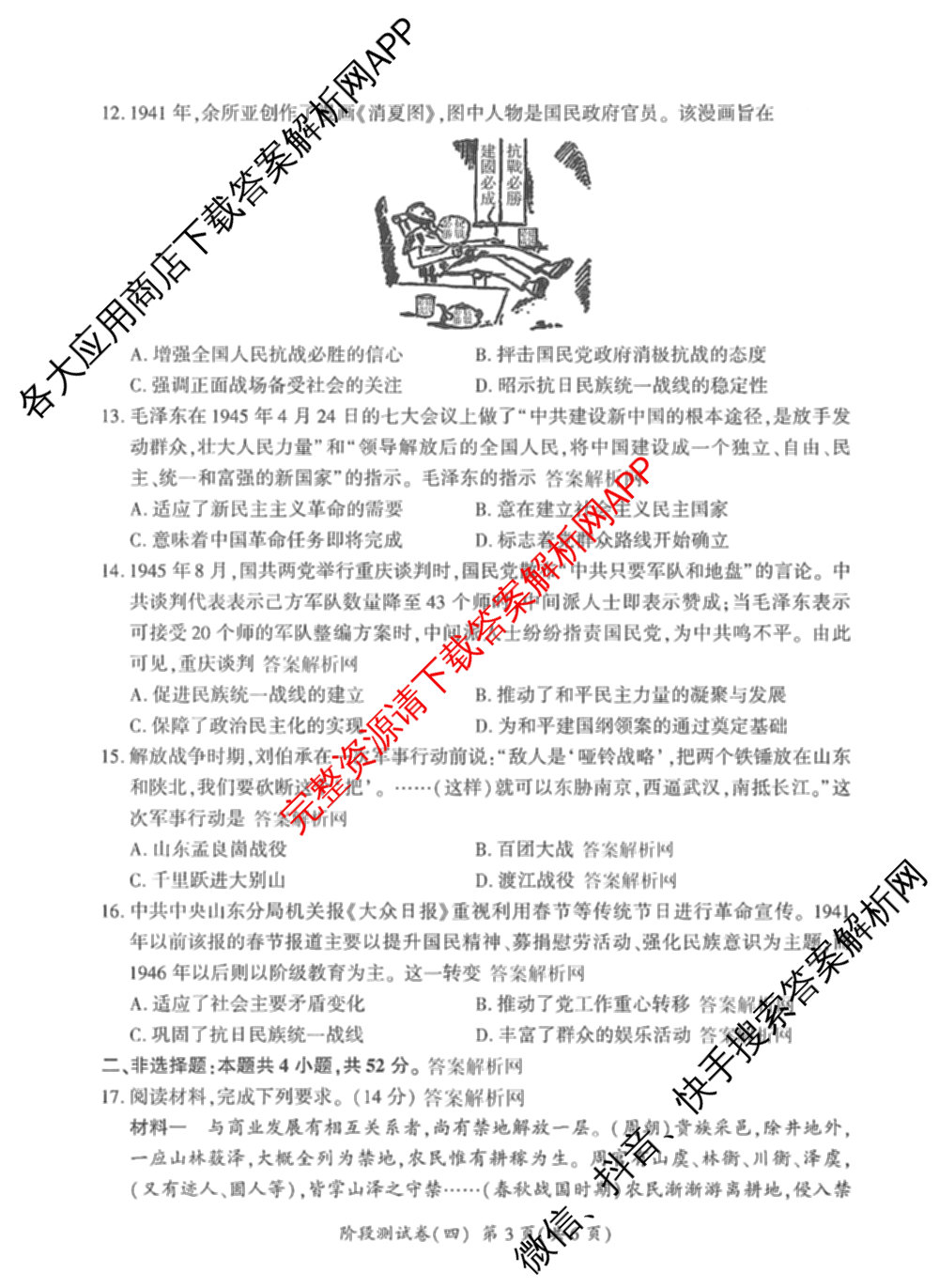 百师联盟2025-2026学年高一上学期阶段测试卷(四)4试卷及答案汇总（含地理(中图版75分钟) 地理(鲁教版75分钟) 生物(75分钟单选)等）历史试题