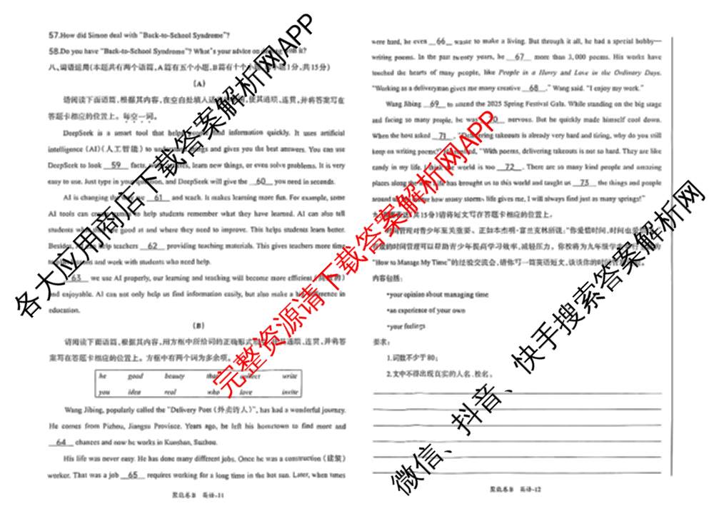 2025年山西省初中学业水考试聚能卷B试卷及答案汇总（含语文 理综 数学等）英语试题