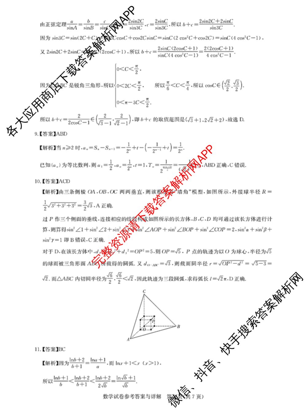 圆创湖北省高中名校联盟2026届高三第一次联合测评各科答案及试卷(已更新化学 数学 政治等10份)数学答案