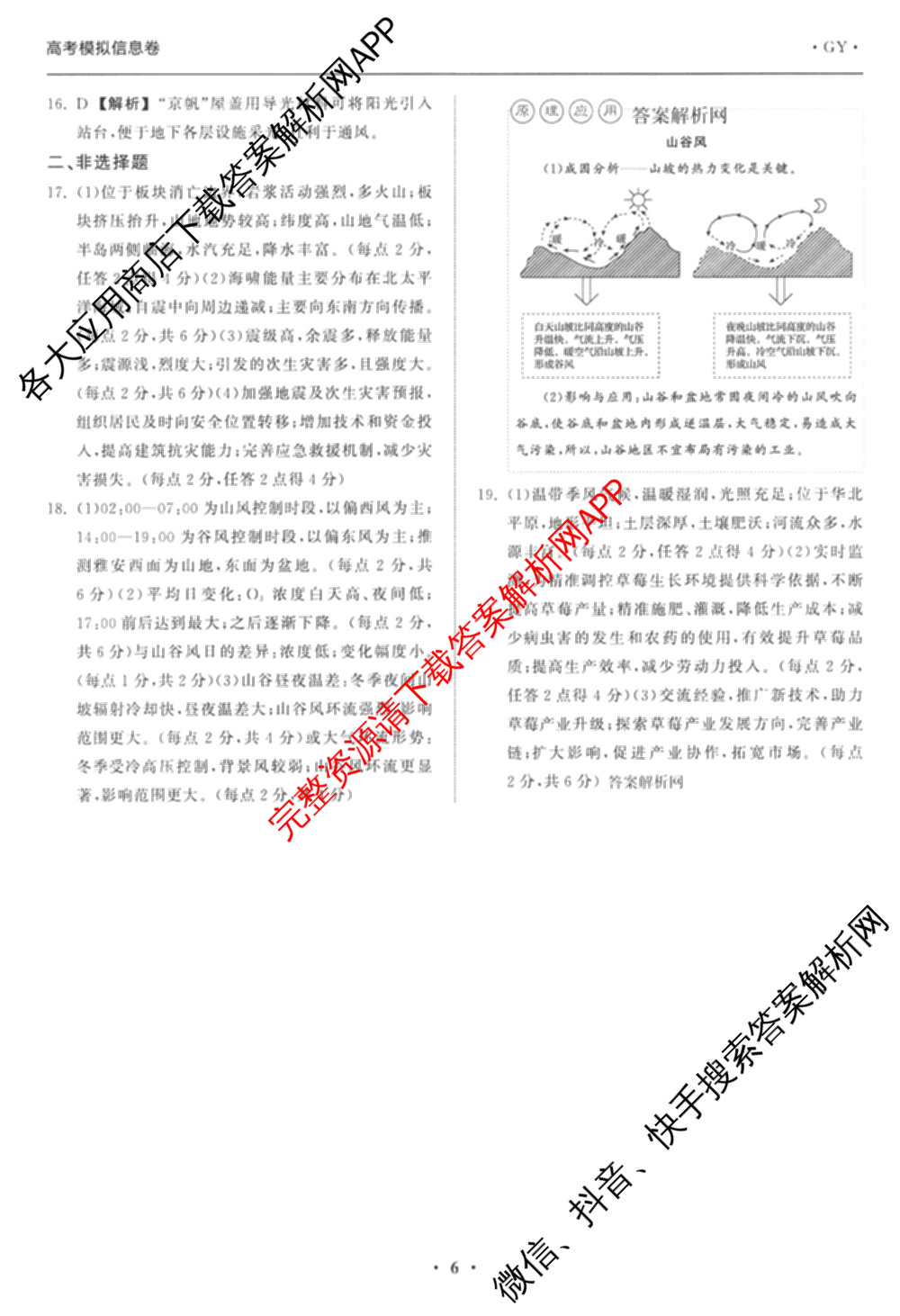 天舟高考衡中同卷2026年普通高等学校招生全国统一考试模拟信息卷(三)3（35科全）地理答案