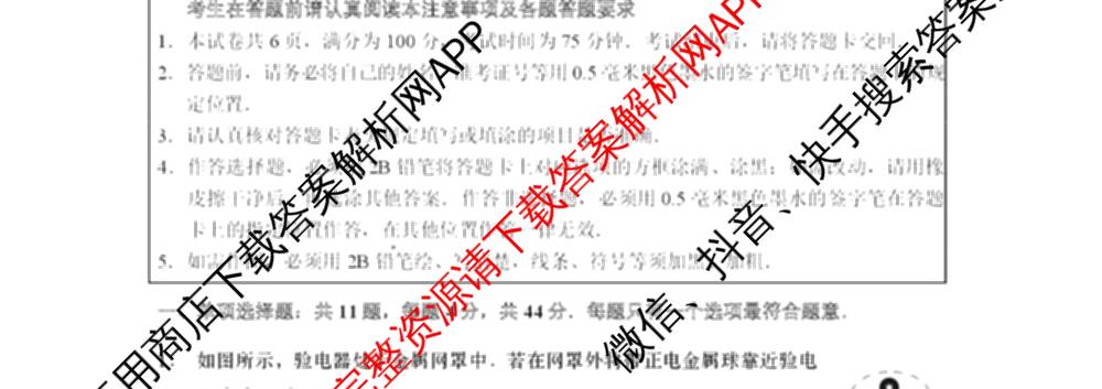 江苏省如皋市2025-2026学年度高三年级第一学期教学质量调研(一)(含语文 物理 英语等)物理试题 江苏省如皋市2025-2026学年度高三年级第一学期教学质量调研(一)(含语文 物理 英语等)物理试题