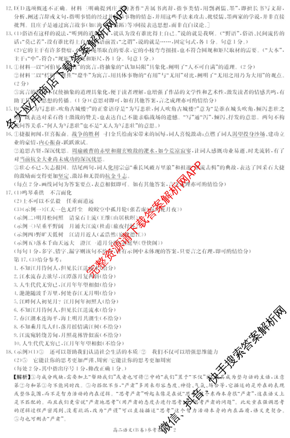 湖南省2025年12月高二学情检测卷（含英语 政治 物理(B卷)等）语文答案
