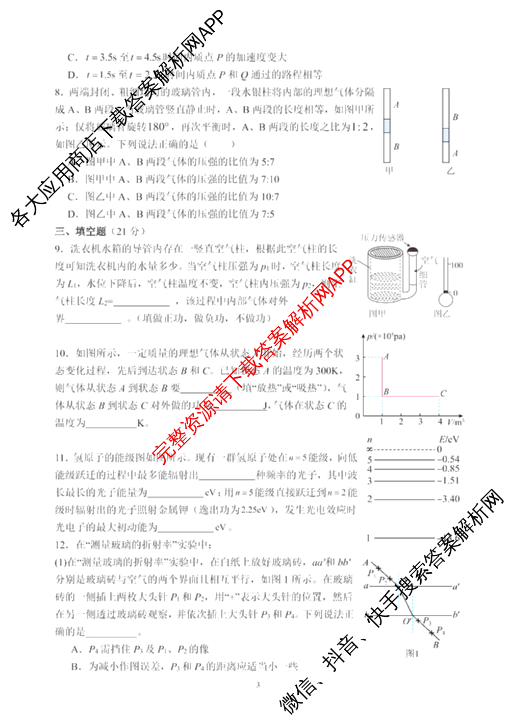 福建省福州一中2024-2025学年第二学期第四学段模块考试高二试卷及答案汇总（含生物 语文 数学等9份）物理试题