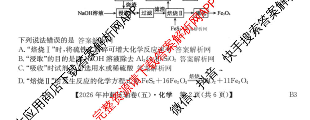 2026年全国高考冲刺压轴卷(五)5试卷及答案汇总（63科全）化学试题