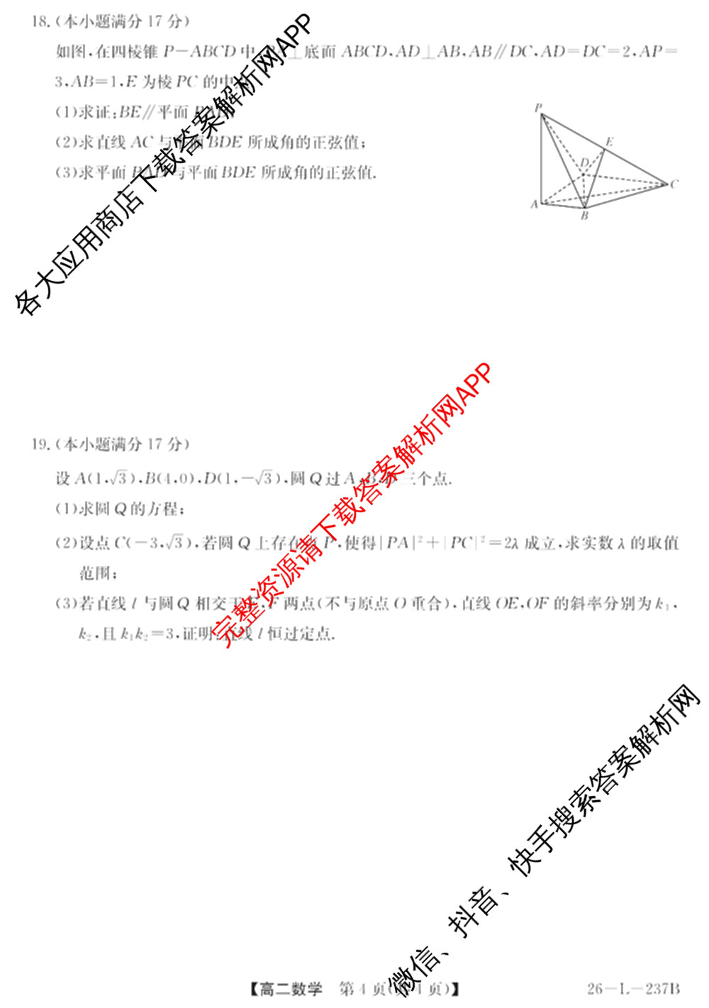 江淮名校2025~2026学年高二年级上学期阶段检测(26-L-237B)（含政治(A卷) 化学 英语等10份）数学试题