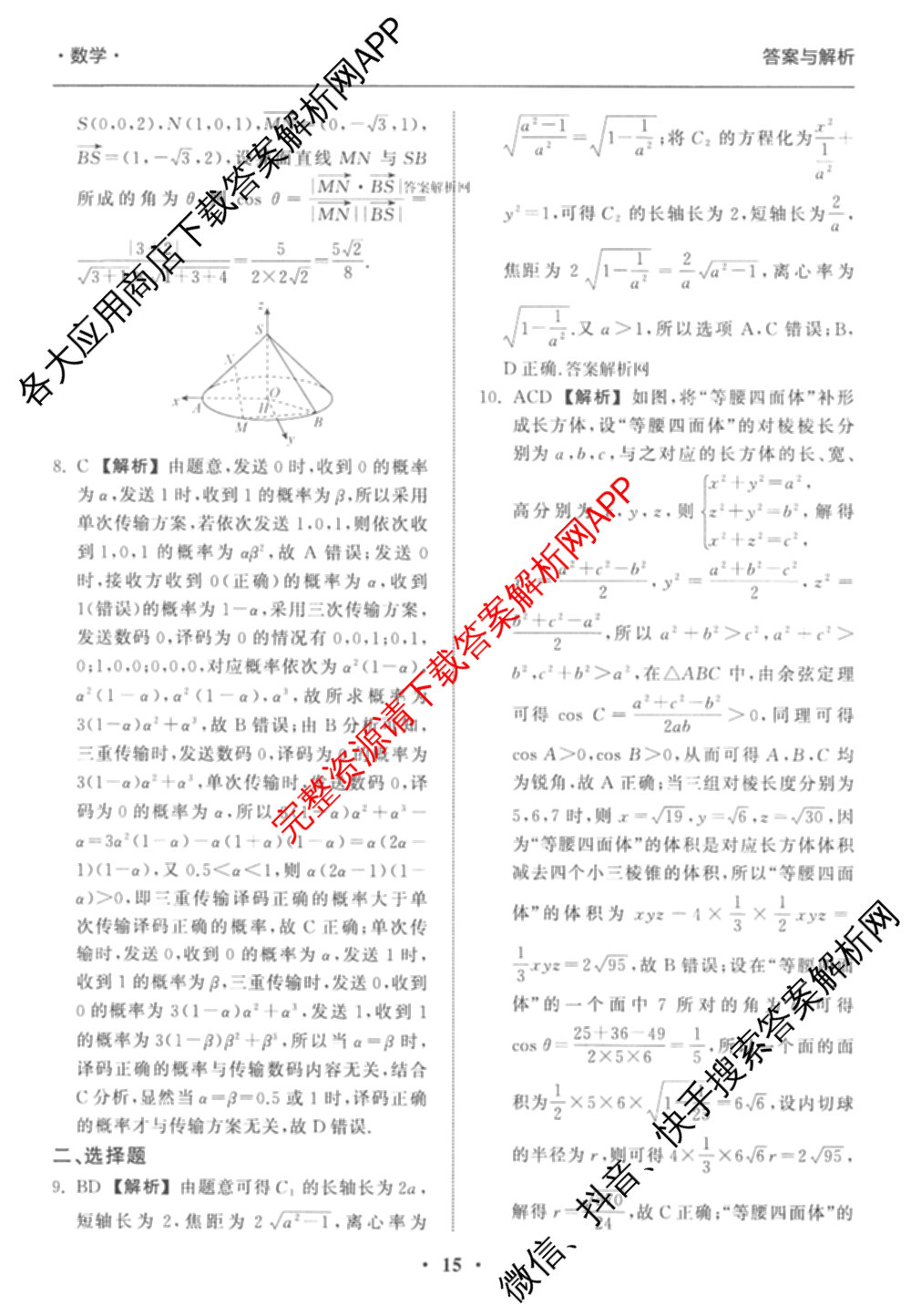 衡中同卷2025-2026学年度高三复滚动卷(三)3试卷及答案汇总（含地理(JY) 物理(HJ) 生物(DS)等21份）数学答案
