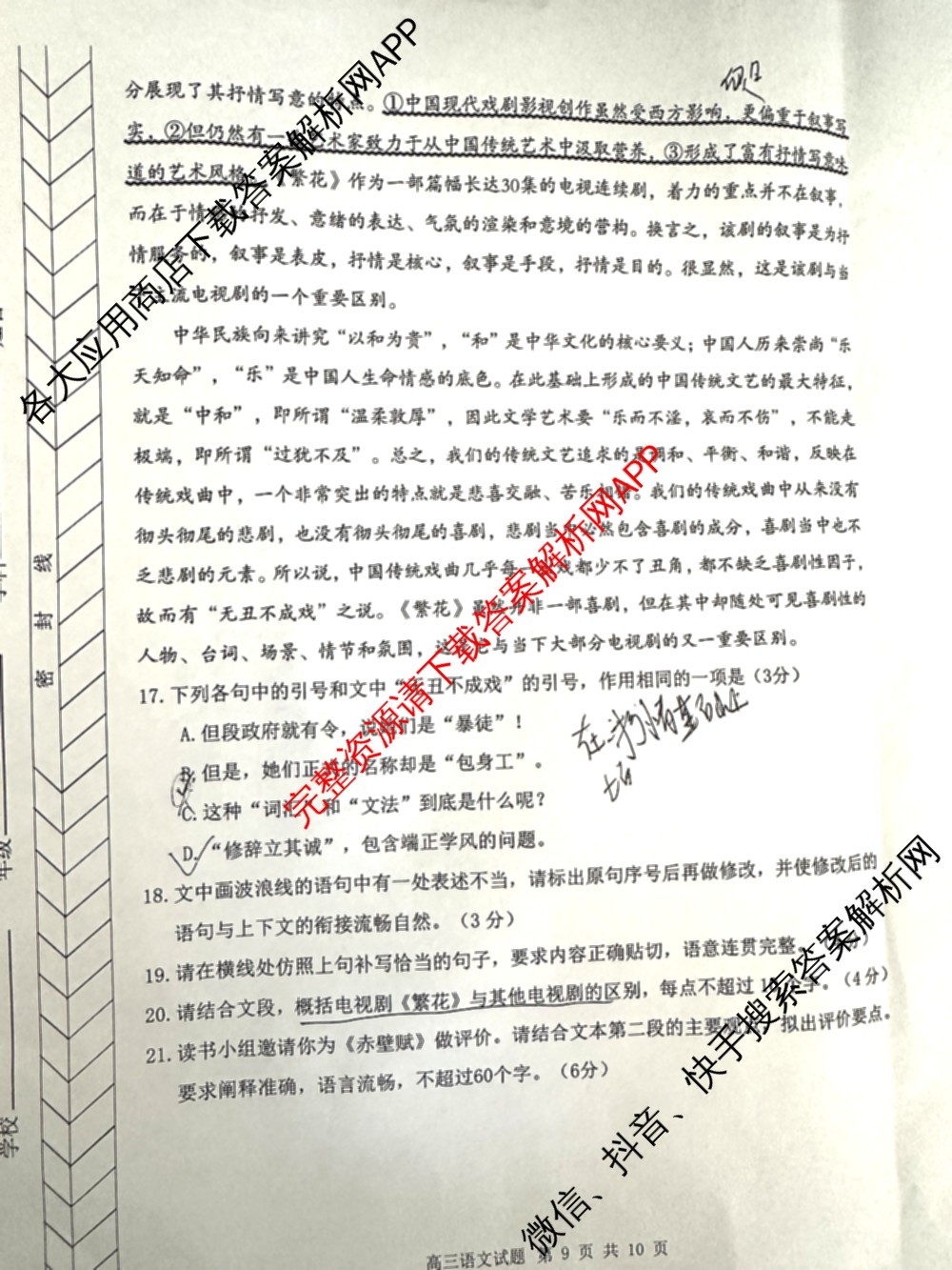 赤峰市高三年级420模拟考试(2024.04)各科答案及试卷（6科全）语文试题