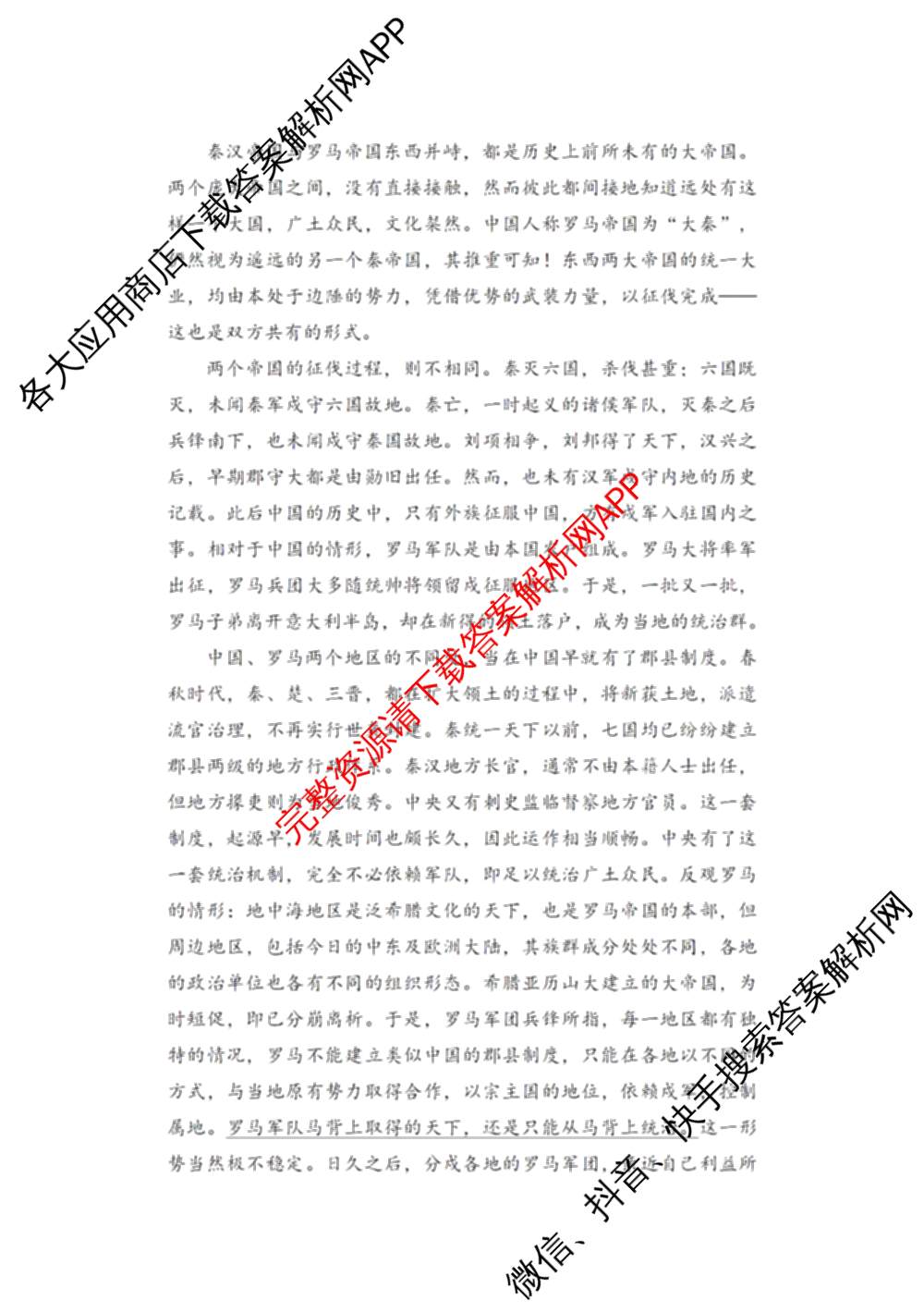 福州四校联盟2025-2026学年第一学期期中联考高三（含化学、政治、物理等）语文试题