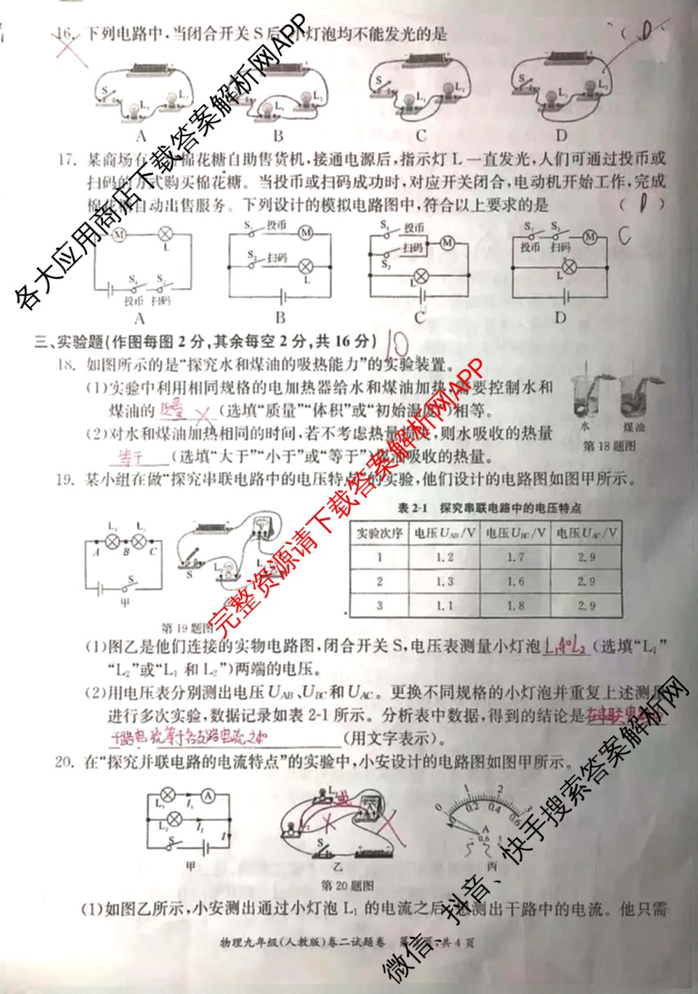 万友安徽省2026届九年级卷二(11月期中第二次月考)（含历史、英语(人教版)、化学等12份）物理试题