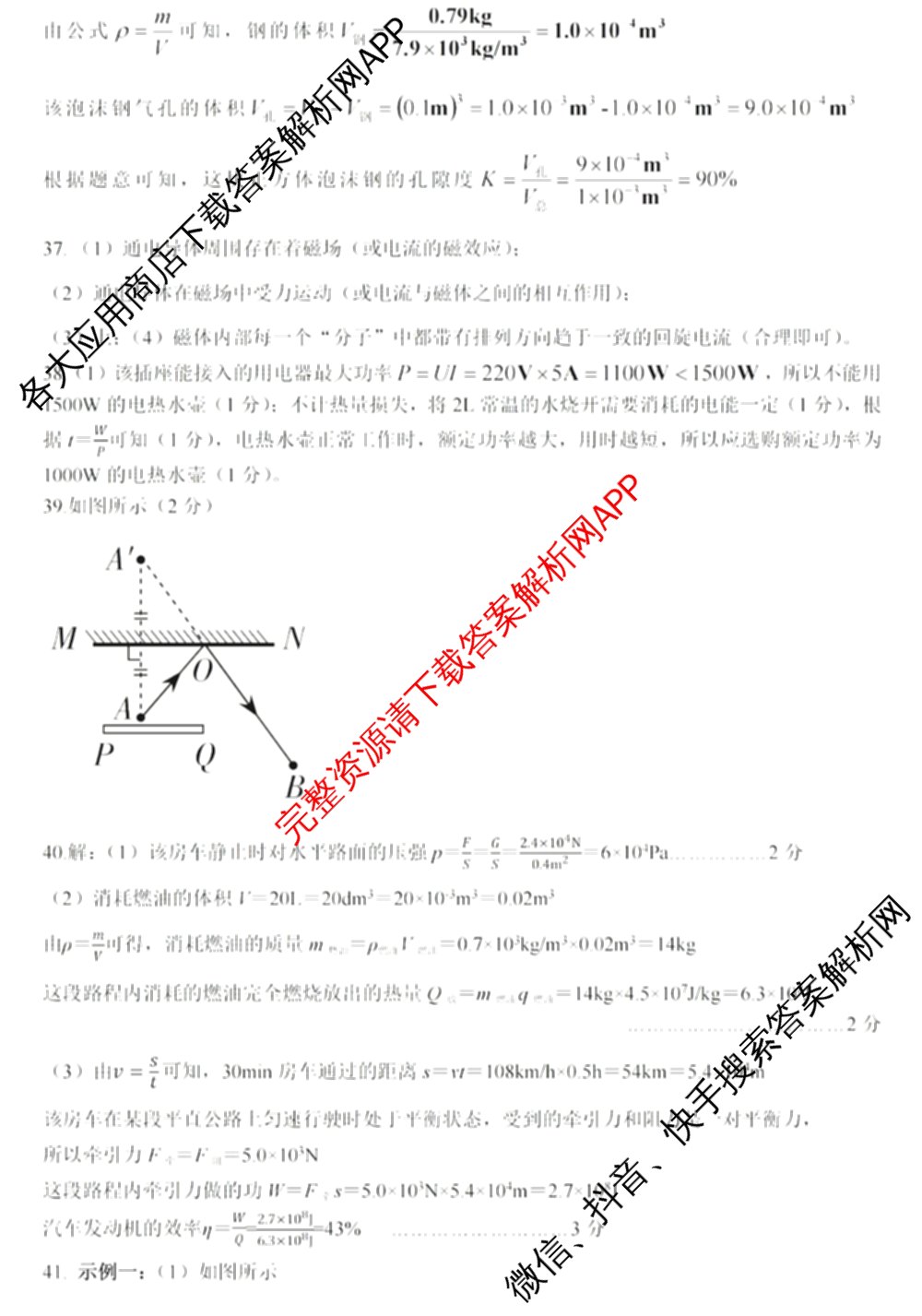 2025年山西省初中学业水平测试靶向联考试卷(一)（含数学、英语、物理等）物理答案