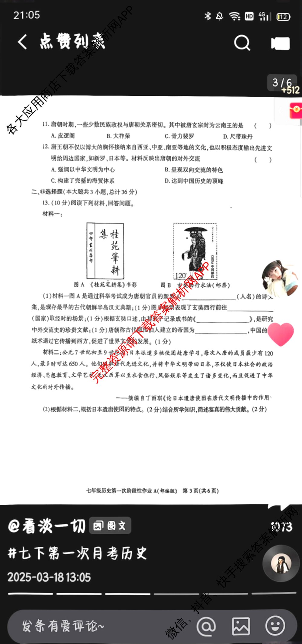陕西省2024-2025学年度七年级第二学期第一次阶段性作业(A)各科答案及试卷（含历史(部编版)、英语(外研社版)、数学(北师大版)等）历史试题