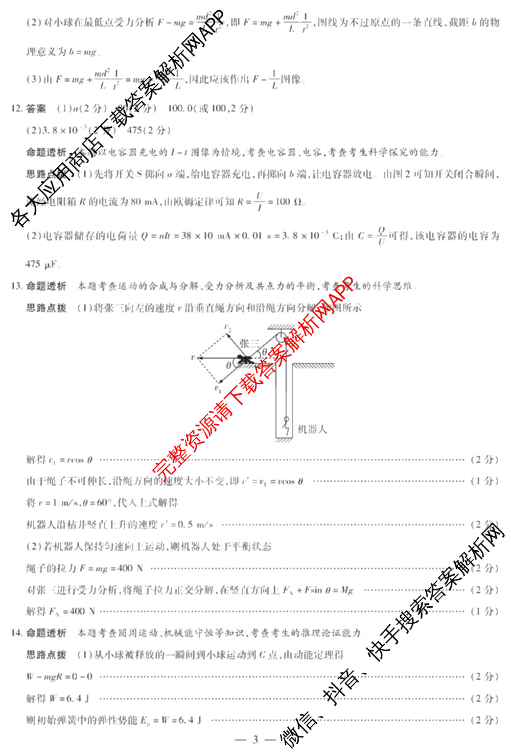  天一大联考河南省2025-2026学年(上)高二年级秋季检测各科答案及试卷（含化学 生物 日语等16份）物理答案