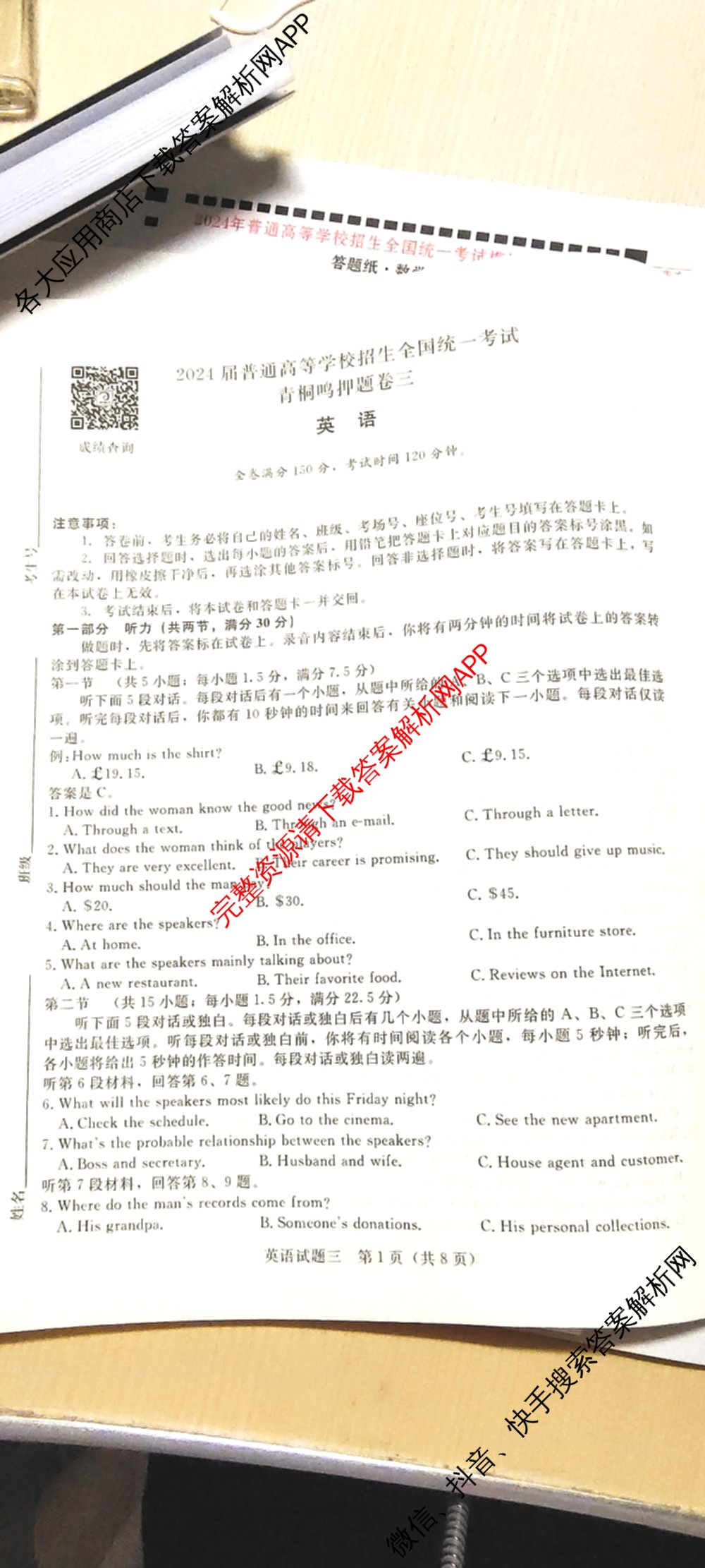 青桐鸣2024年普通高等学校招生全国统一考试青桐鸣押题卷三试卷及答案汇总(含英语(新教材)、理综(新教材)、语文(新教材)等)英语试题 青桐鸣2024年普通高等学校招生全国统一考试青桐鸣押题卷三试卷及答案汇总(含英语(新教材)、理综(新教材)、语文(新教材)等)英语试题