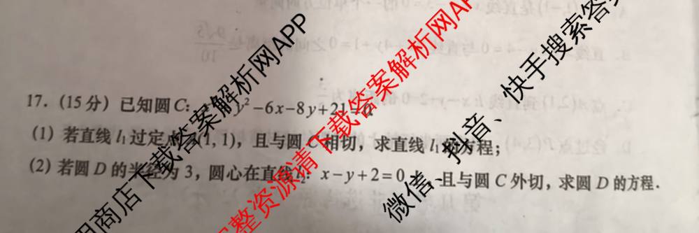 陕西省2025-2026学年度第一学期周期学业能力评鉴高二(二)各科答案及试卷（含政治、语文、地理(人民教育)等25份）数学试题
