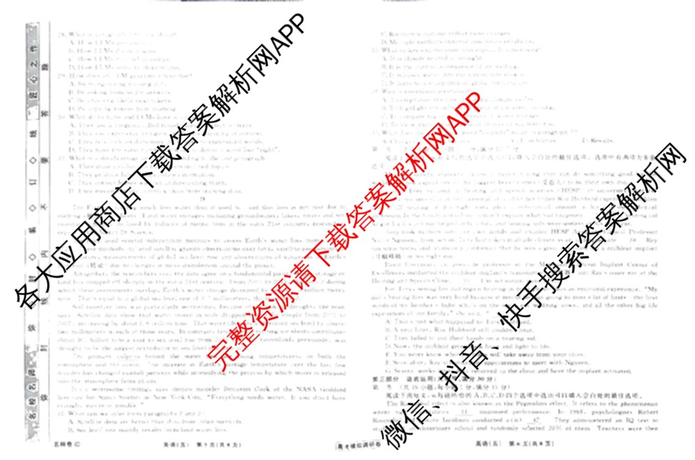 衡水名师卷高考模拟调研卷 2026年普通高等学校招生全国统一考试模拟试题(五)5（29科全）英语试题